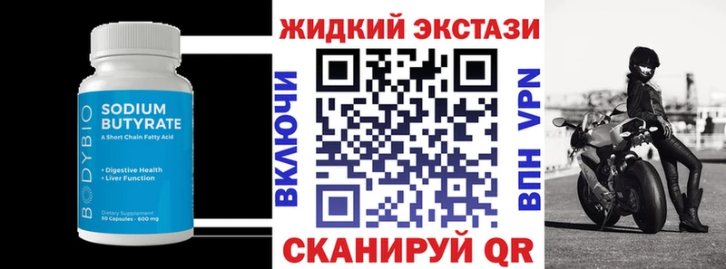 Бутират Butirat  Купить где  Череповец 